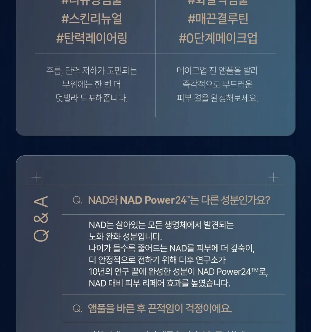 [NEW] 더후 비첩 자생 NAD 파워 앰풀 30ml/50ml 옵션 택 1 상세페이지 29